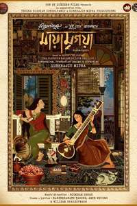 Mayamrigaya - Posters