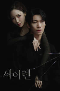 Siren's Kiss - Posters