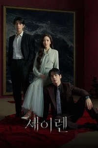 Siren's Kiss - Posters