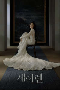 Siren's Kiss - Posters