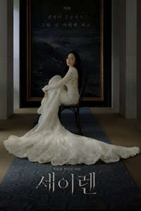 Siren's Kiss - Posters