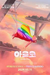 Arco - Posters