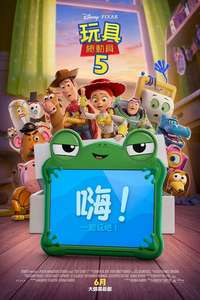 Toy Story 5 - Posters