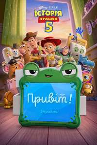 Toy Story 5 - Posters