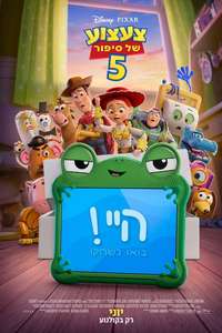Toy Story 5 - Posters