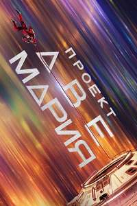 Project Hail Mary - Posters
