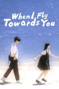 When I Fly Towards You - Posters