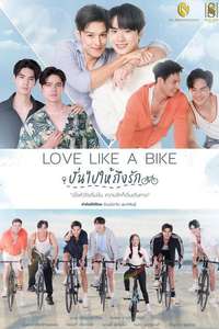 Love Like a Bike - Posters