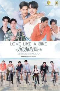 Love Like a Bike - Posters