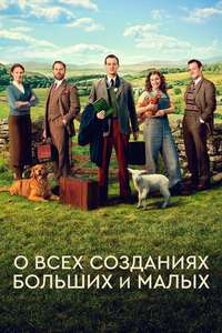 All Creatures Great & Small - Posters