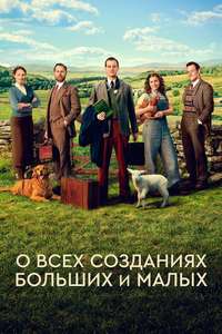 All Creatures Great & Small - Posters