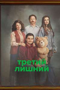 Ted - Posters