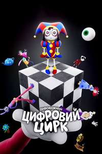 The Amazing Digital Circus - Posters