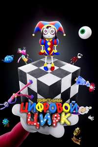The Amazing Digital Circus - Posters
