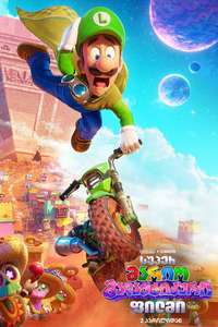 The Super Mario Galaxy Movie - Posters