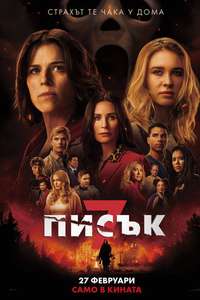 Scream 7 - Posters