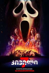 Scream 7 - Posters