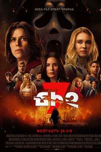 Scream 7 - Posters