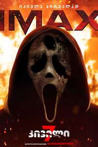 Scream 7 - Posters