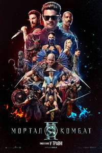 Mortal Kombat II - Posters