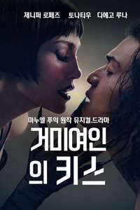 Kiss of the Spider Woman - Posters