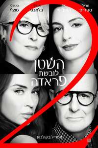 The Devil Wears Prada 2 - Posters