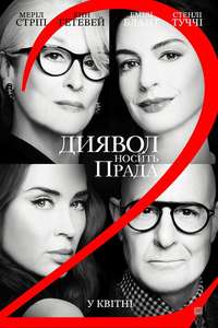 The Devil Wears Prada 2 - Posters