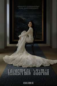 Siren's Kiss - Posters