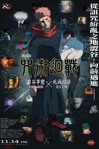 Jujutsu Kaisen: Shibuya Incident Special Edition X The Culling Game - Posters