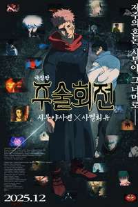 Jujutsu Kaisen: Shibuya Incident Special Edition X The Culling Game - Posters