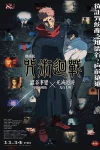 Jujutsu Kaisen: Shibuya Incident Special Edition X The Culling Game - Posters