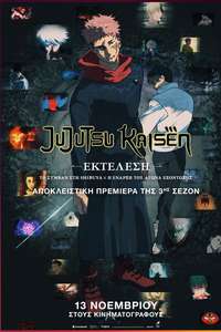 Jujutsu Kaisen: Shibuya Incident Special Edition X The Culling Game - Posters