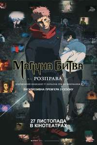 Jujutsu Kaisen: Shibuya Incident Special Edition X The Culling Game - Posters