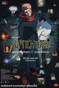 Jujutsu Kaisen: Shibuya Incident Special Edition X The Culling Game - Posters