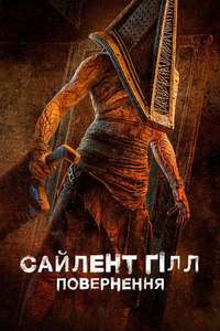 Return to Silent Hill - Posters