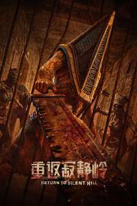 Return to Silent Hill - Posters