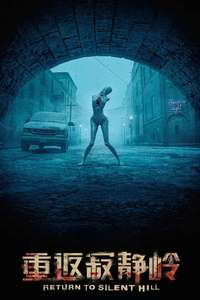Return to Silent Hill - Posters