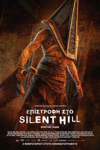 Return to Silent Hill - Posters