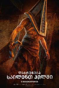 Return to Silent Hill - Posters
