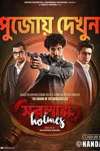 Saralakkho Holmes - Posters