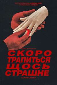 Something Very Bad Is Going to Happen - Posters