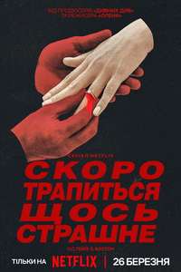 Something Very Bad Is Going to Happen - Posters