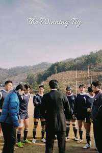 The Winning Try - Posters