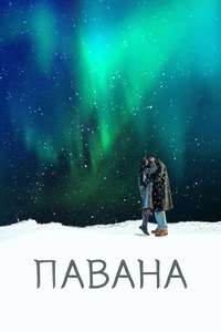 Pavane - Posters
