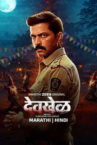 Devkhel - Posters
