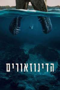 The Dinosaurs - Posters
