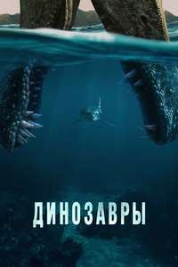 The Dinosaurs - Posters