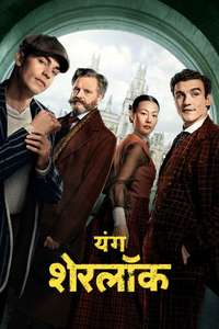 Young Sherlock - Posters