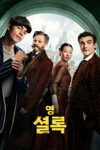 Young Sherlock - Posters