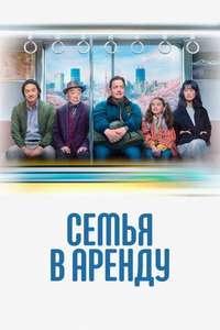 Rental Family - Posters